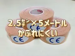 キネシオロジーテープ　３巻イオテープ　テーピング
