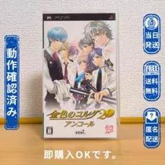 PSP 金色のコルダ2f アンコール