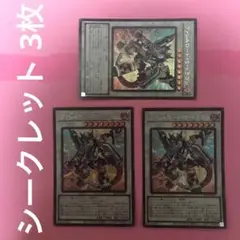 ヴァレルロードSドラゴン ヴァレルロード・S・ドラゴン シークレット 3枚 ②