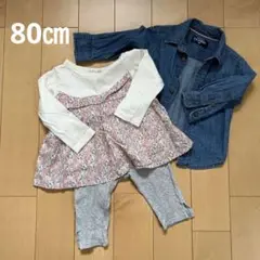女の子　80㎝コーディネート　3点セット