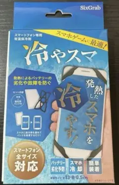 冷やスマ スマホ用 過熱防止 常温保冷剤 ラバーバンド付き スマホ冷却