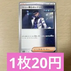 ポケモンカード　フトゥー博士のシナリオ