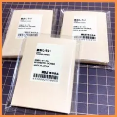 無印良品 MUJI 紙おしろいオークル 60枚入り 3個セットあぶらとり紙