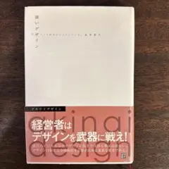 商いデザイン 永井資久著