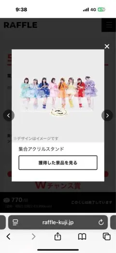きゅーすと　ruffle くじ　集合アクスタ