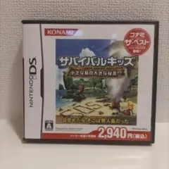 サバイバルキッズ 小さな島の大きな秘密!？ コナミ ザ・ベスト