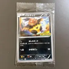 ポケモンカード　バルチャイ　プロモ　　068/BW-P 未開封
