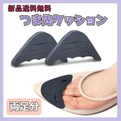 靴用つま先クッション 靴先 パッド つま先保護 2個セット 両足 黒色 パンプス