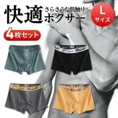 ボクサーパンツ メンズ Lサイズ 4枚 下着 無地 ボクサーブリーフ シンプル