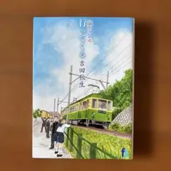 海街diary 9 行ってくる
