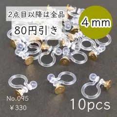 095【10個】4mm皿 樹脂イヤリングパーツ ゴールド
