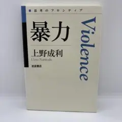 暴力
