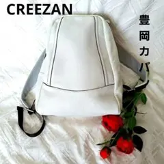 極美品！豊岡鞄　CREEZAN 　白　リュックサック　撥水加工　レザー 男女