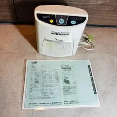 新品未使用　エアバスター　オゾン発生器 最安値】AIR BUSTER オゾン発生器