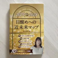 目醒めへの近未来マップ