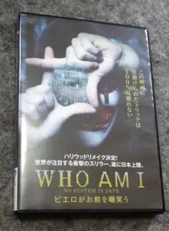 WHO AM I ピエロがお前を嘲笑う('14独) ブルーレイ 廃盤 Amazon.co.jp: WHO AM I ピエロがお前を嘲笑う [レンタル落ち] : DVD