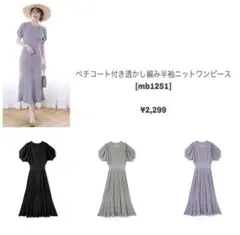 GRL ぺチコート付き透かし編み半袖ニットワンピース[mb1251] パープル