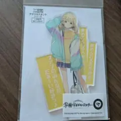 藤田ことね 学マス アクスタ
