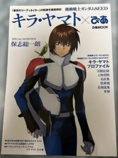 機動戦士ガンダムSEED キラ・ヤマト×ぴあ