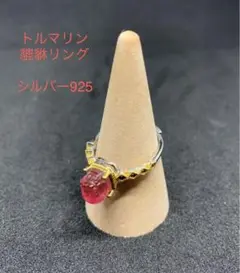 トルマリン 貔貅リング