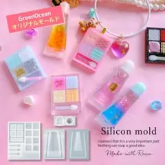 GreenOcean アイシャドウパレット リップグロス シリコン モールド