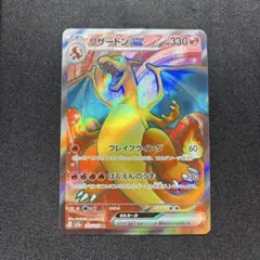 【キズあり】リザードン ex SR 《即日発送》