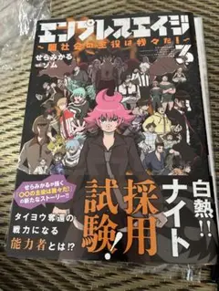 エンプレスエイジ 闇社会の主役は我々だ! 1から3巻　特典有