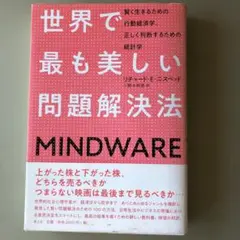 世界で最も美しい問題解決法