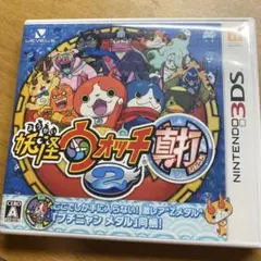 妖怪ウォッチ2 真打