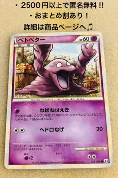 P1038.おまとめ割あり！ポケモンカード ベトベター 022/080 L2