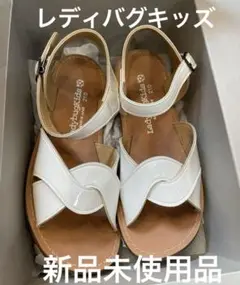 新品未使用品　 レディバグキッズ　ホワイト クロス　サンダル 21cm