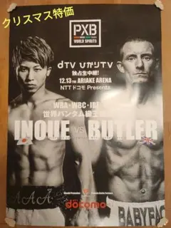 井上尚弥 ポスター