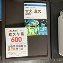 古文・漢文　参考書、単語　セット　大学受験 入試 共通テスト