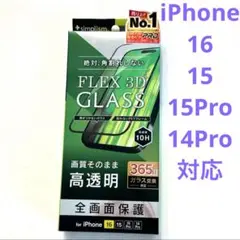 simplism FLEX 3D GLASS iPhone16 15保護フィルム