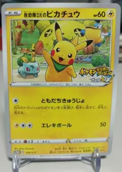 救助隊DXのピカチュウ：ゲオ限定プロモカード キャンペーン PROMO S-P… 救助隊DXのピカチュウ：ゲオ限定プロモカード キャンペーン