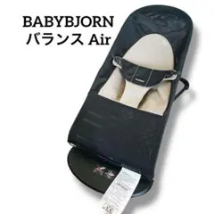 極美品✨BABYBJORN バランスソフト ブラック×グレー エアー シート