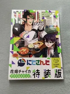 漫画のコマ厳選！変なチャイカアクスタ にじさんじ第1巻特装版付録