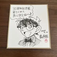 コナン 30周年記念展 描き下ろし青山剛昌サイン入り色紙