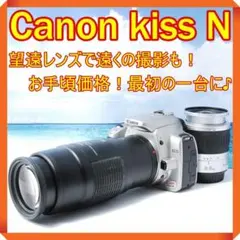 ❤近くも遠くも!最初の一台に♪❤ Canon kiss N カメラ 一眼レフ