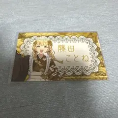 藤田ことね　学マス　東京駅　一番街　グルメ街道　特典　イラストカード