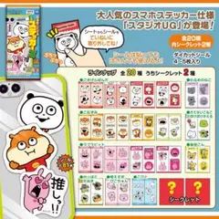 スタジオUG にしむらゆうじ きゃらくたぶるステッカーズ ラブラビット