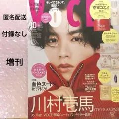 【匿名配送】voce 10月号　増刊　雑誌のみ　付録なし　河村壱馬　深澤辰哉