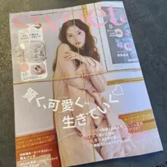 sweet(スウィート) 2025年9月号　付録なし