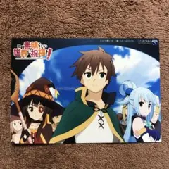 この素晴らしい世界に祝福を！　ブロマイド　カズマ　アクア　めぐみん　イベント特典
