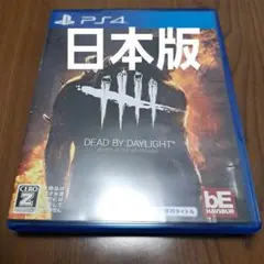 PS4 DEAD BY DAYLIGHT デッドバイデイライト　日本国内版