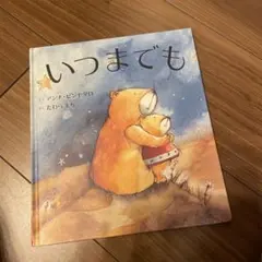 いつまでも ミンナ・ヒンタロウ