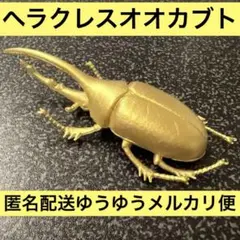 ヘラクレスオオカブト フィギュア 金色 昆虫 かぶと虫　カブトムシ