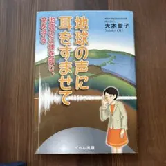 地球の声に耳をすませて
