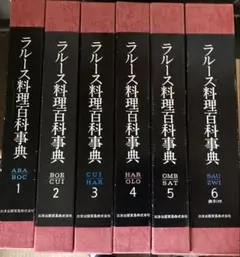 ラルース 西洋料理基本百科 1500 ラルース西洋料理基本百科1500 1995年 中古