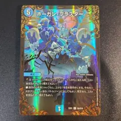 ホーガン・ブラスター UGC